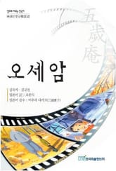 오세암 (일본어) 표지 이미지