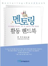 멘토링 활동 핸드북 표지 이미지