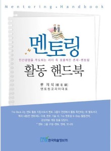 멘토링 활동 핸드북