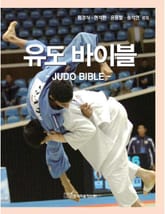 유도 바이블 표지 이미지