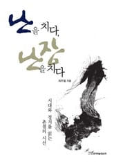 난을 치다, 난장을 치다 표지 이미지