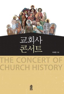 교회사 콘서트