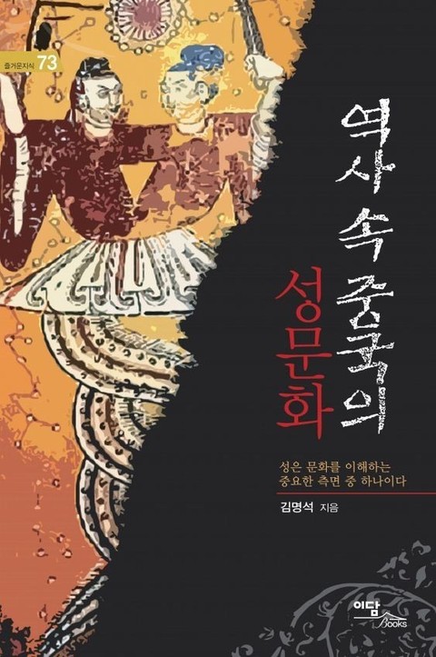 역사 속 중국의 성문화 표지 이미지