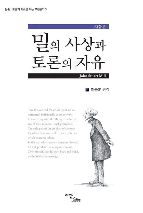 밀의 사상과 토론의 자유 표지 이미지