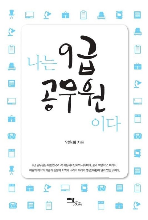 나는 9급 공무원이다 표지 이미지