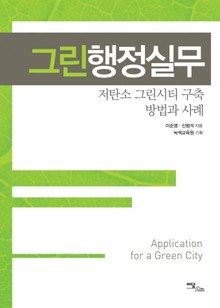 그린행정실무