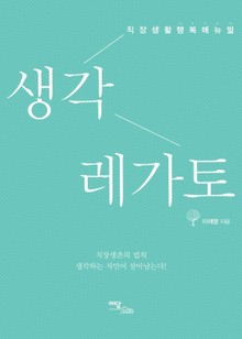 생각 레가토