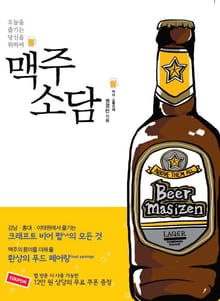 오늘을 즐기는 당신을 위하여: 맥주소담