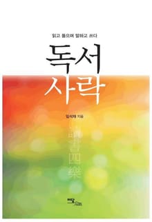 독서사락(讀書四樂)