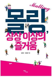 몰링