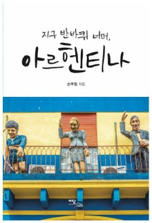 지구 반바퀴 너머, 아르헨티나