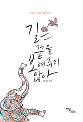 길은 끝을 보여주지 않아 표지 이미지