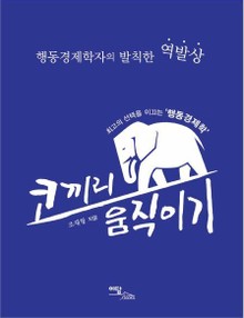코끼리 움직이기