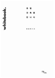화이트북