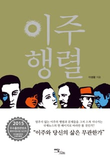 이주행렬