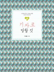 기자로 말할 것