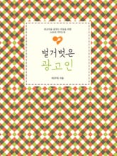 벌거벗은 광고인 표지 이미지