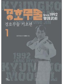 경호무술 1권