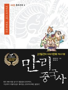 만리 중국사 4권
