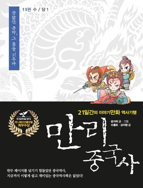 만리 중국사 13권 표지 이미지