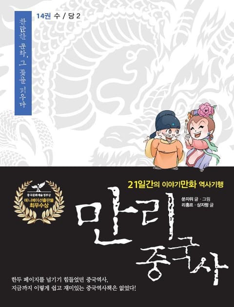 만리 중국사 14권 표지 이미지