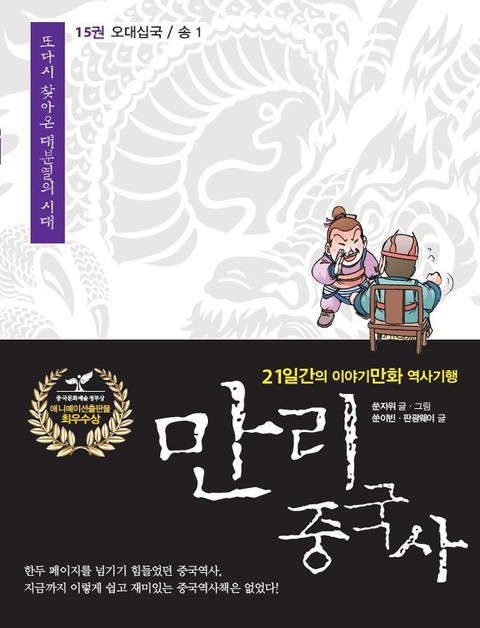 만리 중국사 15권 표지 이미지