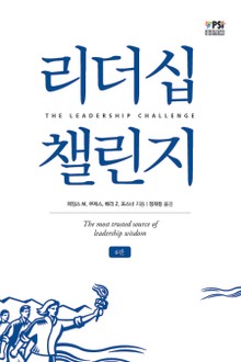 리더십 챌린지(6판)