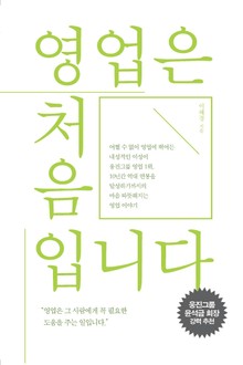 영업은 처음입니다