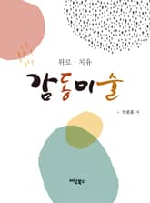 감동미술 표지 이미지