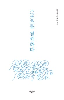 스포츠를 철학하다