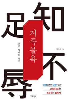 지족불욕