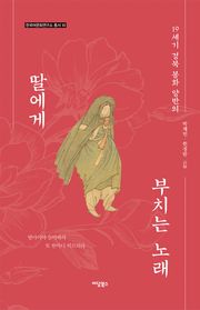 딸에게 부치는 노래