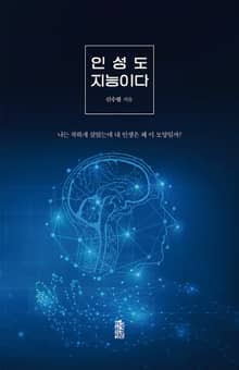 인성도 지능이다