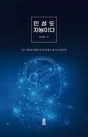 인성도 지능이다