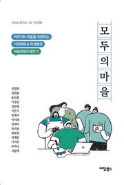 모두의 마을