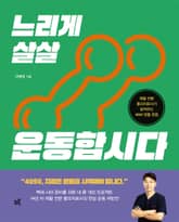 느리게 살살 운동합시다 표지 이미지