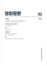 영화평론 32호 표지 이미지