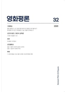 영화평론 32호