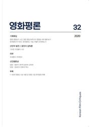 영화평론 32호