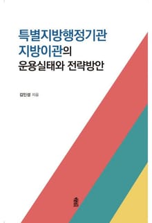 특별지방행정기관 지방이관의 운용실태와 전략방안