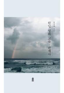한일 영화 교류·관계사