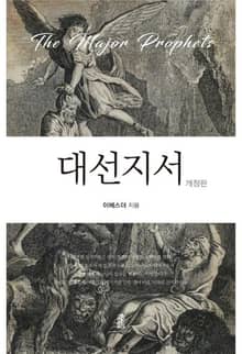 개정판｜대선지서