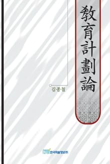 교육계획론