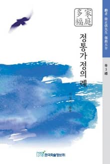 정통가정의례