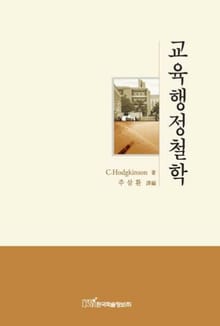 교육행정철학