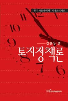 토지정책론