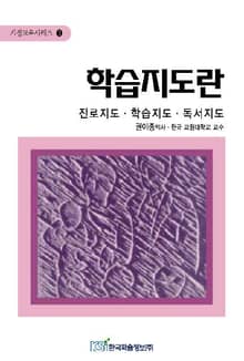 학습지도란