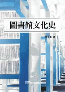 도서관 문화사