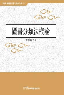 도서분류법개론