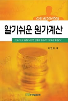 알기쉬운 원가계산